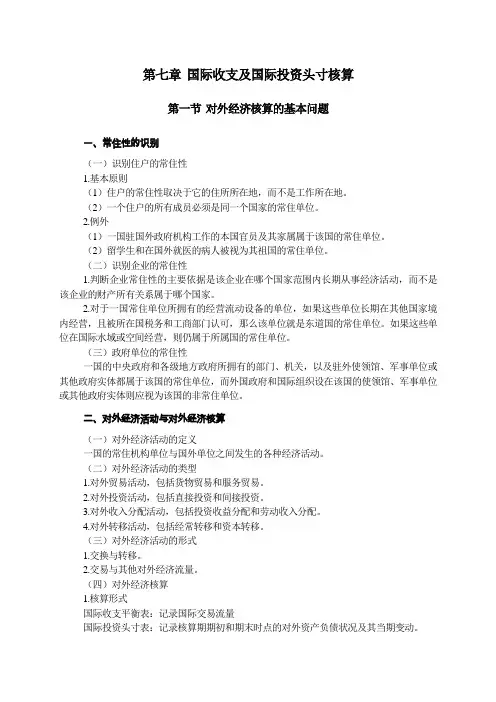 第七章教学内容
