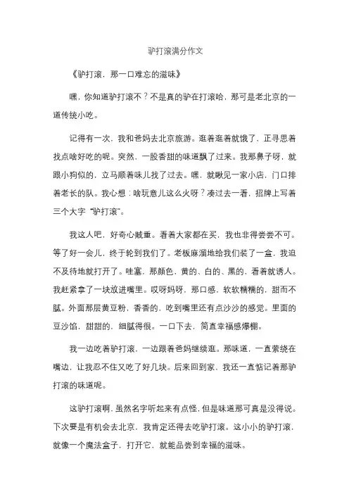 驴打滚满分作文