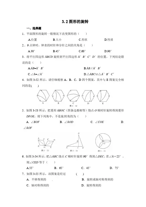 北师大版八年级数学下 《图形的旋转》测试题(含答案)