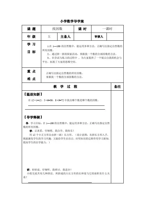 找因数导学案