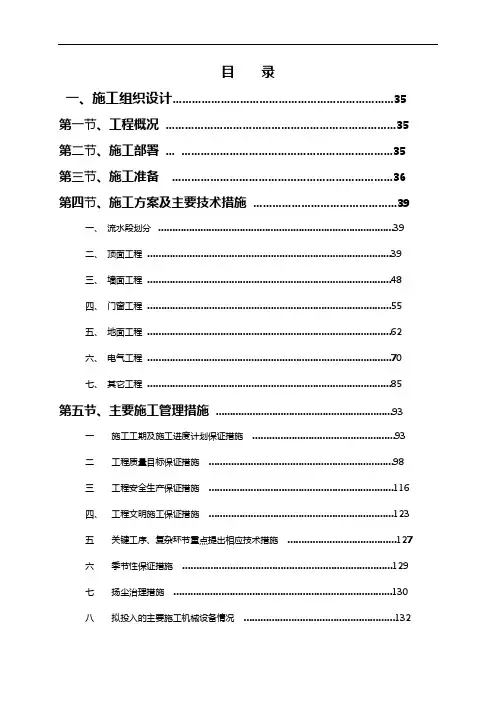 装饰装修工程施工组织设计(完整版) 2