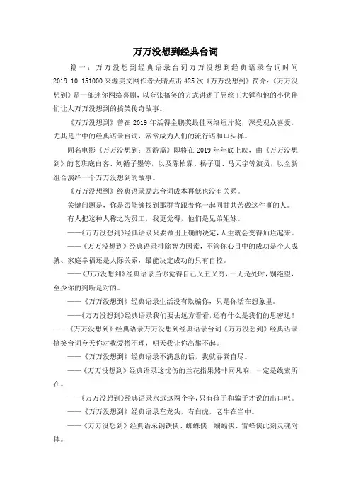 最新-万万没想到经典台词 精品
