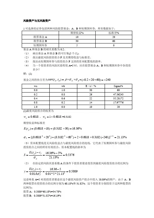 投资学习题