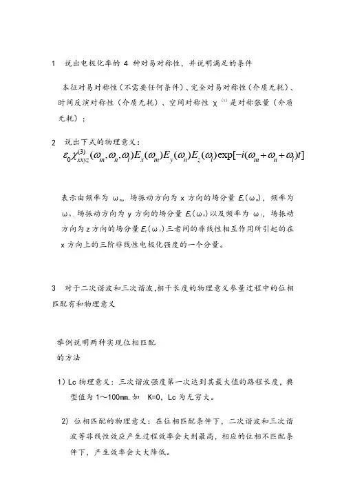 非线性光学考试知识答案