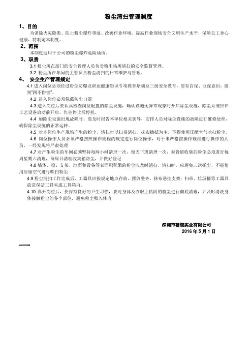 粉尘清扫管理制度 3