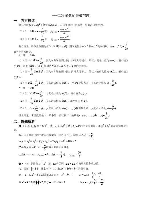 二次函数的最值问题(含答案)