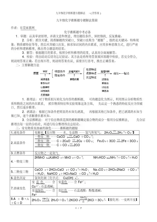 九年级化学推断题专题解法(含答案)
