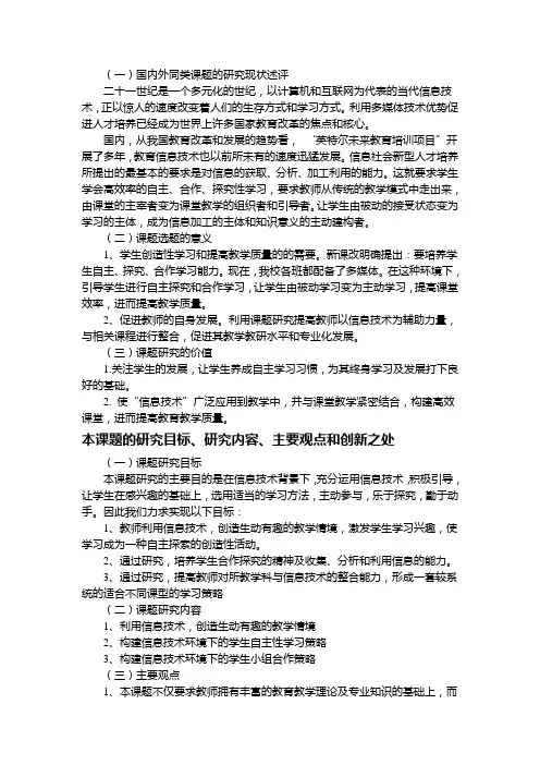 课题设计论证