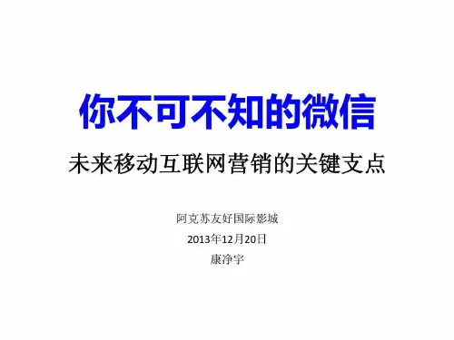微信营销学习心得