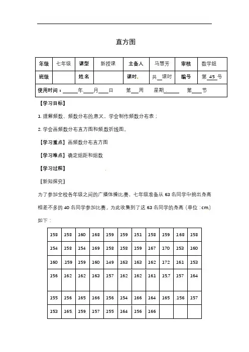 内蒙古鄂尔多斯市达拉特旗第十二中学人教版七年级数学下册学案(无答案)：102直方图