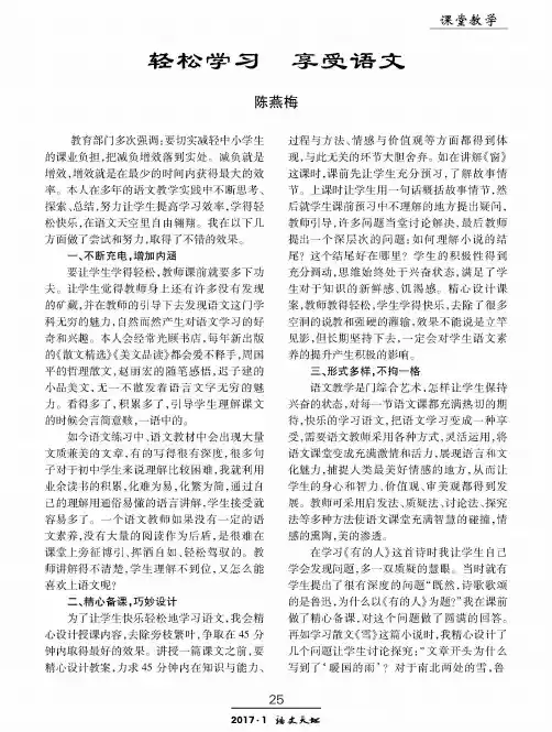轻松学习 享受语文