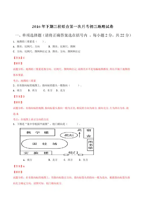重庆市云阳县复兴初级中学等三校2017届九年级上学期第一次月考地理(解析版)