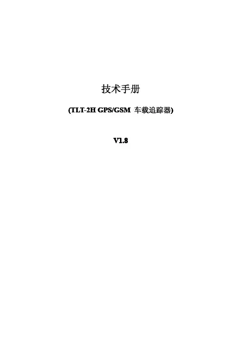 TLT-2H 标准版使用手册1.80