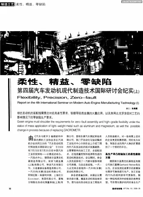 柔性、精益、零缺陷——第四届汽车发动机现代制造技术国际研讨会纪实(上)