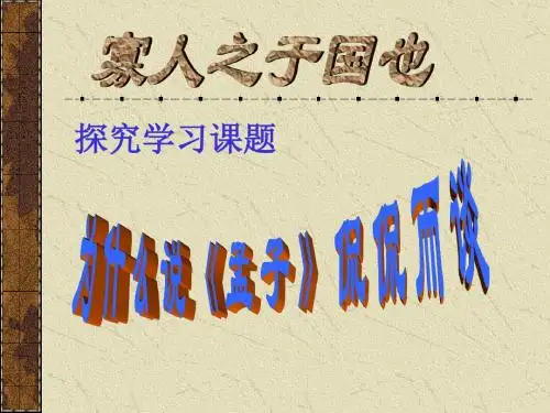 高一语文课件-寡人之于国也2 精品