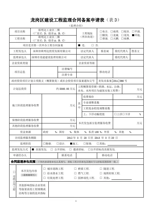 监理合同备案申请表(D)
