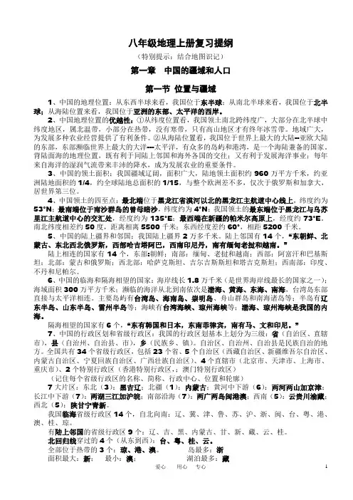八年级地理上册-复习提纲-粤教版本