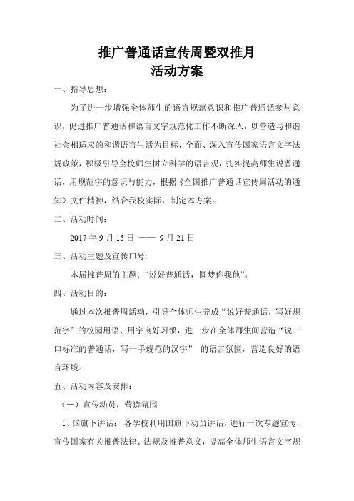 2017年-推普周活动方案