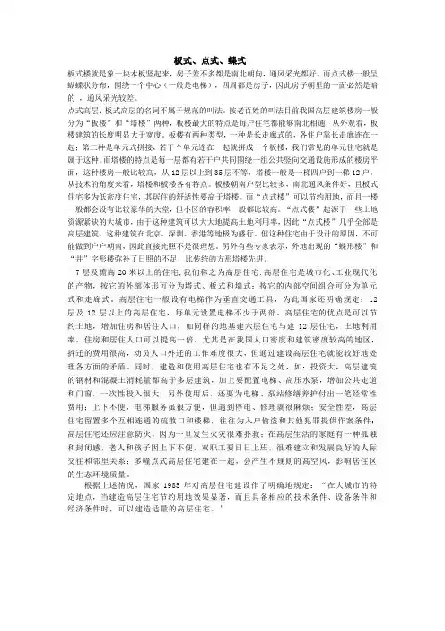 板式、点式、蝶式