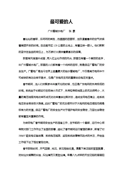 最可爱的人