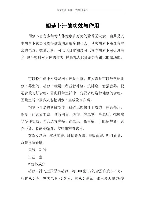 胡萝卜汁的功效与作用