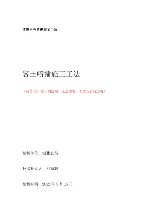液压自升爬模施工工法