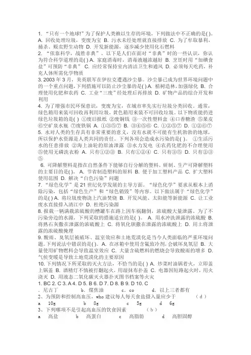 化学知识竞赛