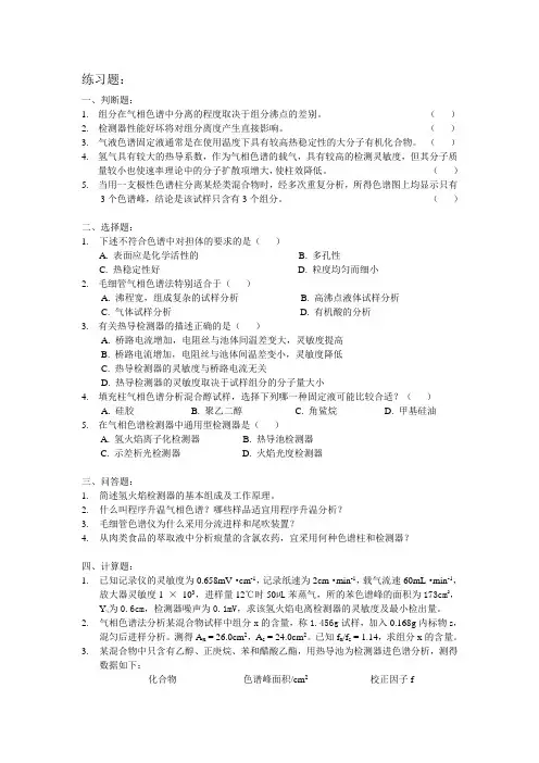 气相色谱法