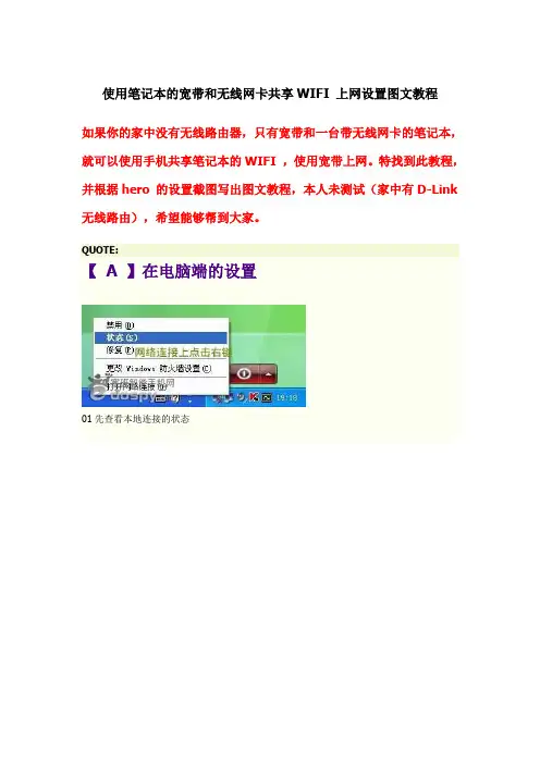 使用笔记本的宽带和无线网卡共享WIFI 上网设置图文教程