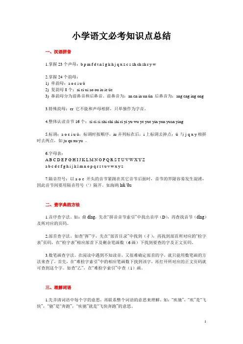 小学语文必考知识点总结