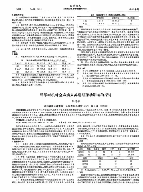 导尿时机对全麻病人苏醒期躁动影响的探讨