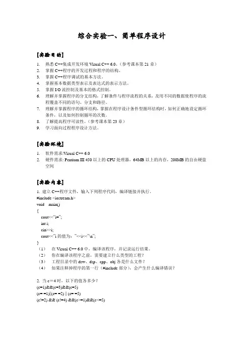 实验一简单程序设计
