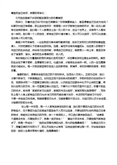 国旗下讲话3月30日