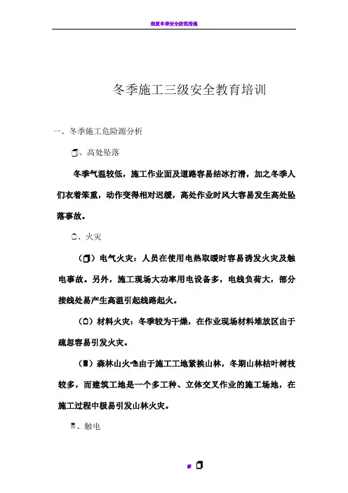 冬季施工安全教育培训 2