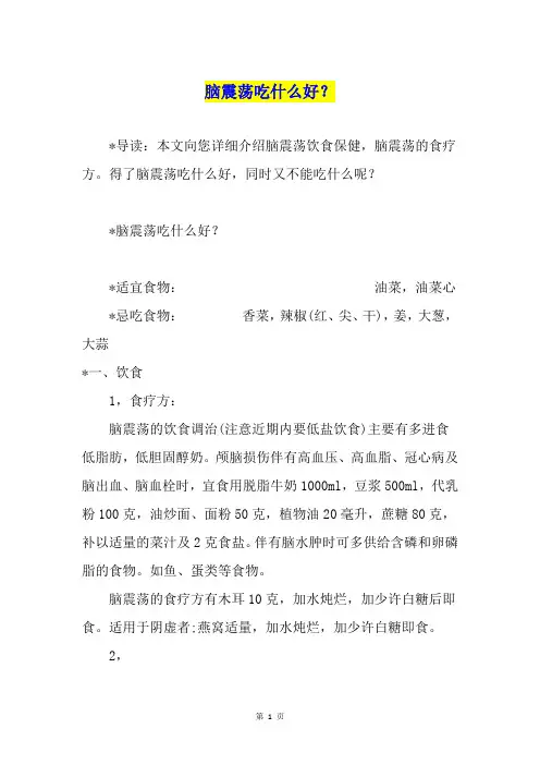 脑震荡吃什么好？