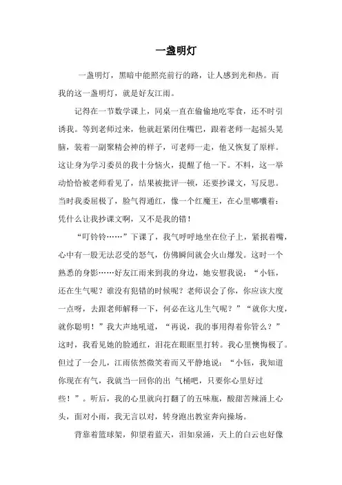 一盏明灯