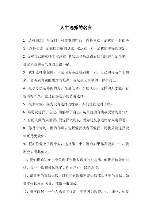 人生选择的名言