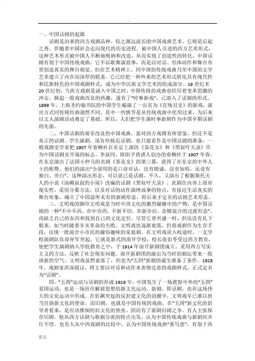中国话剧发展简史