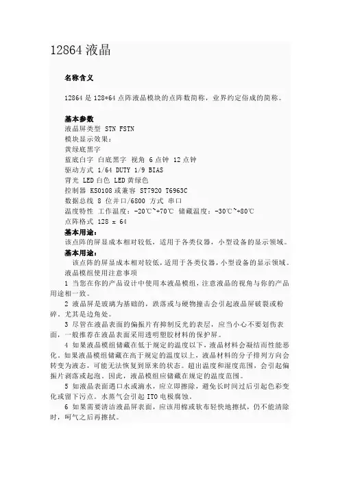 12864中文资料