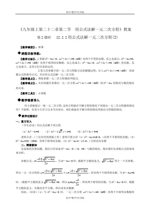 人教版-数学-九年级上册-22.2 降次 解一元二次方程 课时4