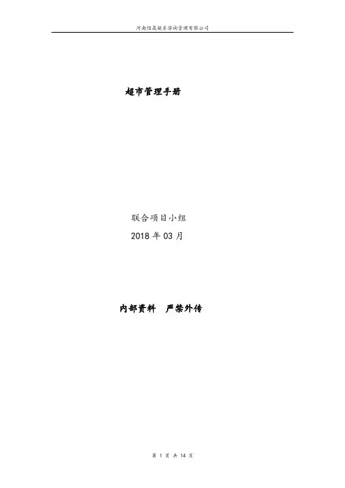 量贩KTV02超市管理手册2018