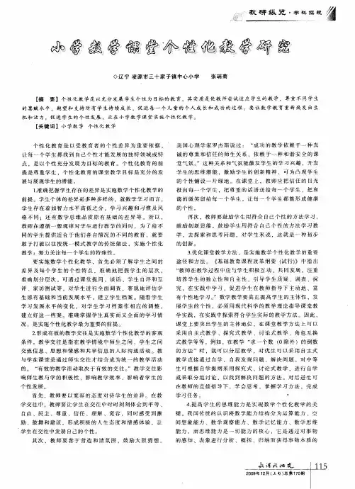 小学数学课堂个性化教学研究
