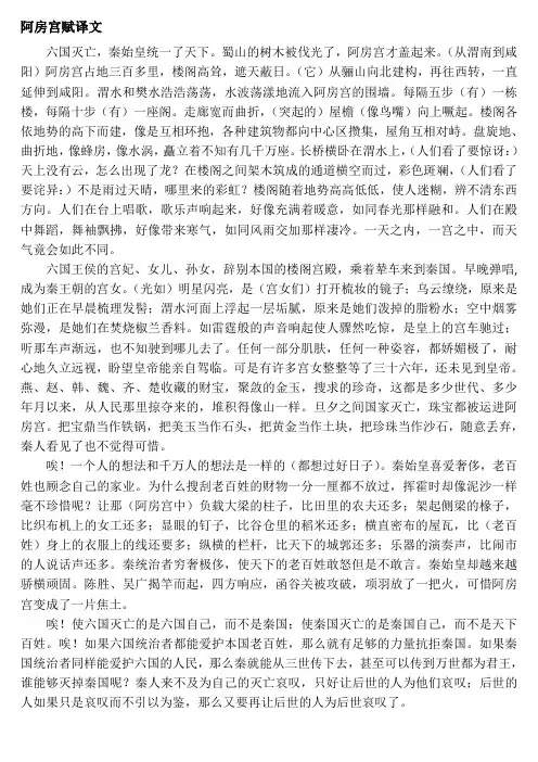 阿房宫赋译文