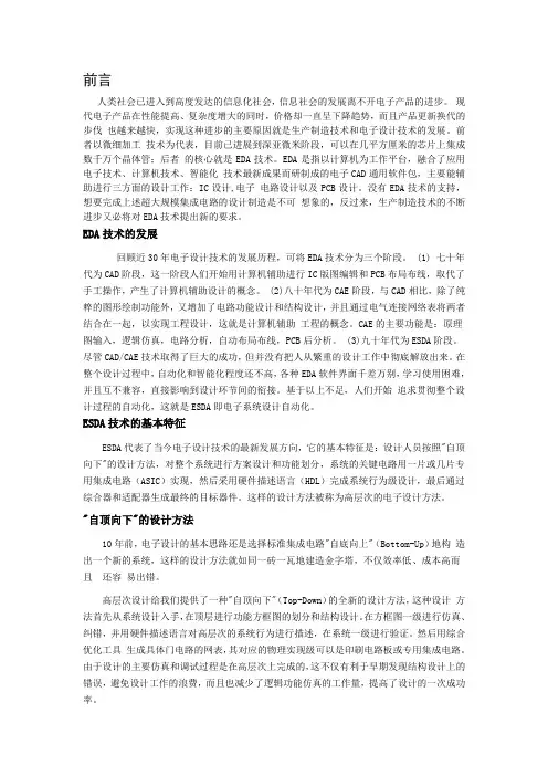 EDA综述