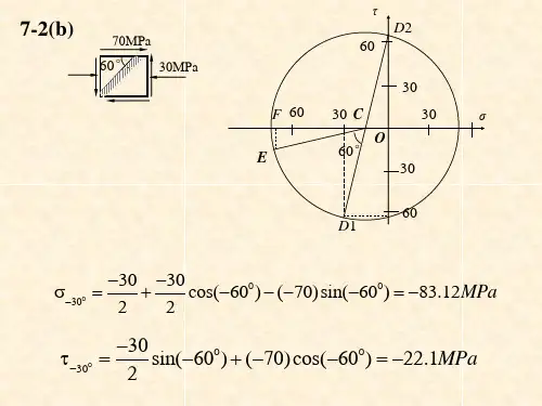 材料力学作业答案(7-14)