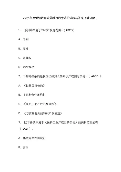 公需科目知识产权题库全