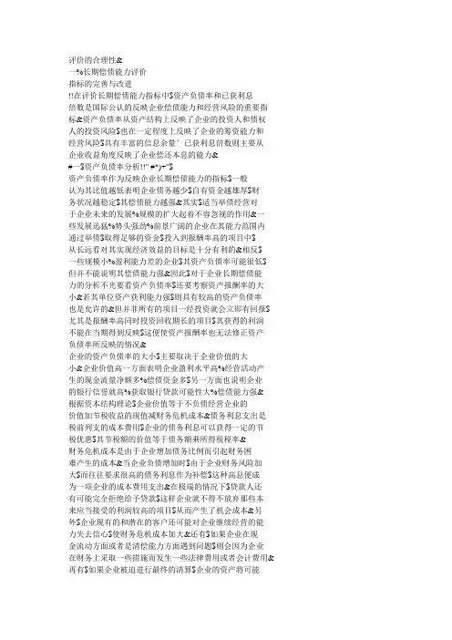 企业偿债能力的分析