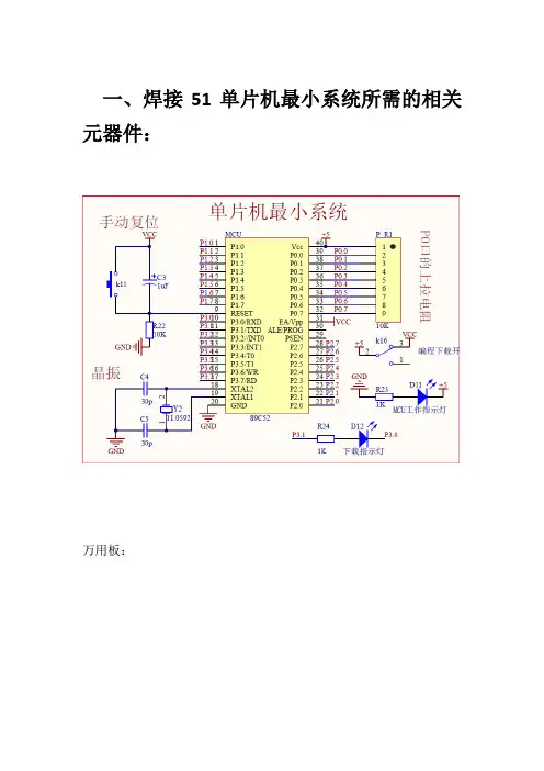 51单片机最小系统及元件