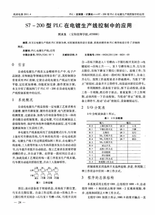 S7-200型PLC在电镀生产线控制中的应用