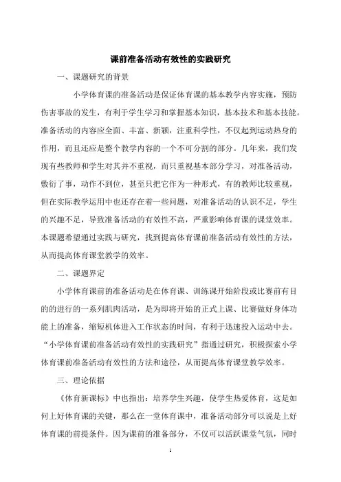 体育课题研究方案